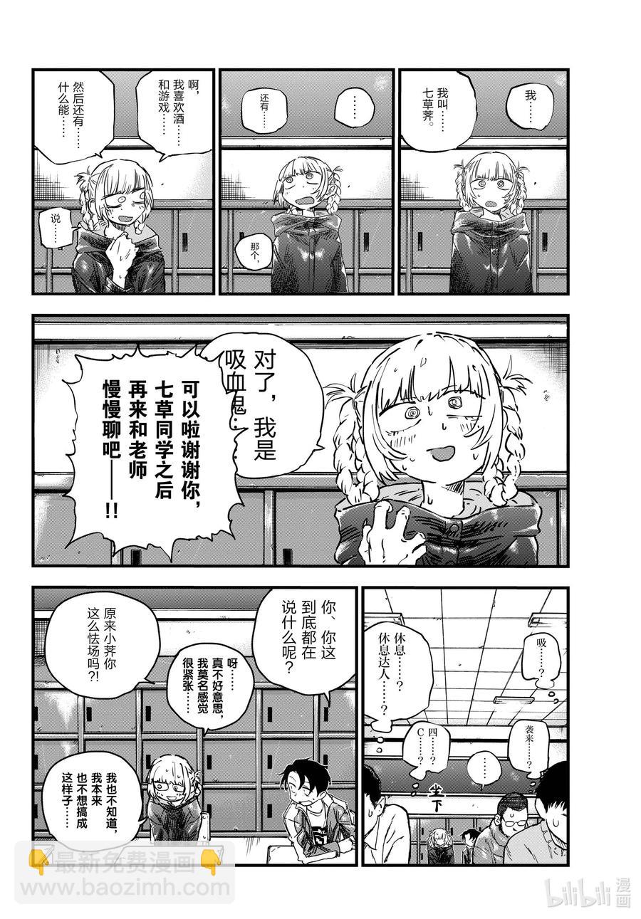 《彻夜之歌》70 聊聊可以吗？ 第6页