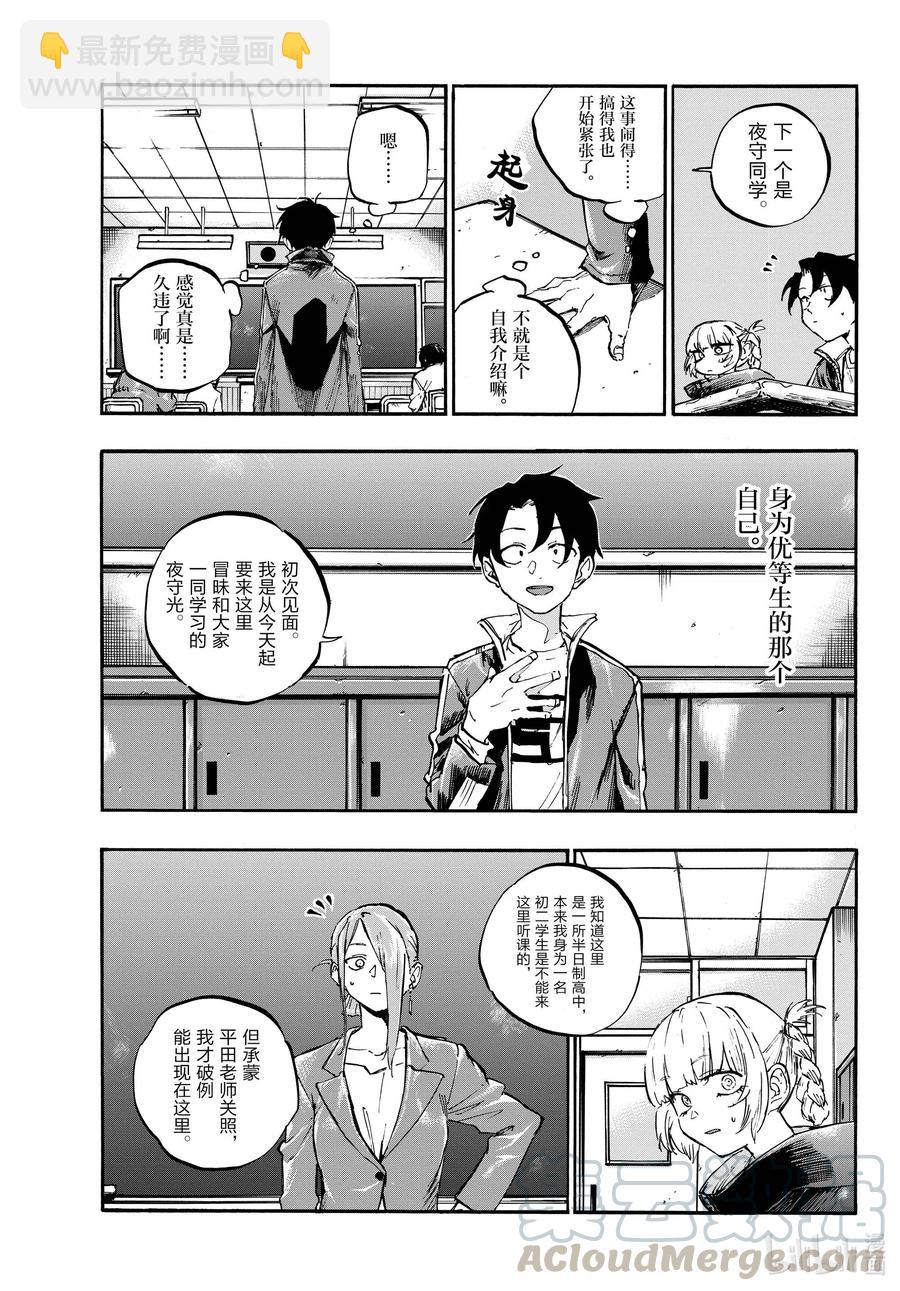 《彻夜之歌》70 聊聊可以吗？ 第7页