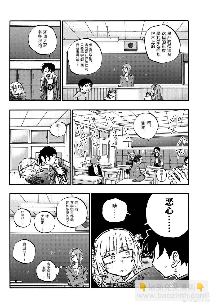 《彻夜之歌》70 聊聊可以吗？ 第8页