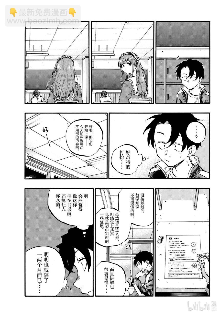 《彻夜之歌》70 聊聊可以吗？ 第9页