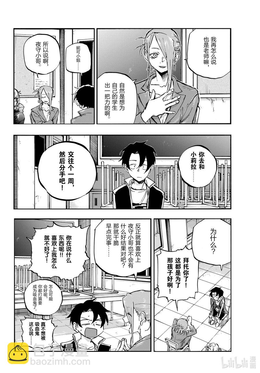 《彻夜之歌》72 夜守小哥都吓愣了 第10页