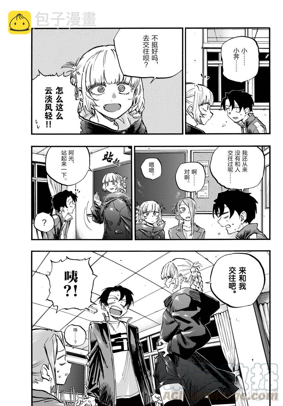 《彻夜之歌》72 夜守小哥都吓愣了 第11页