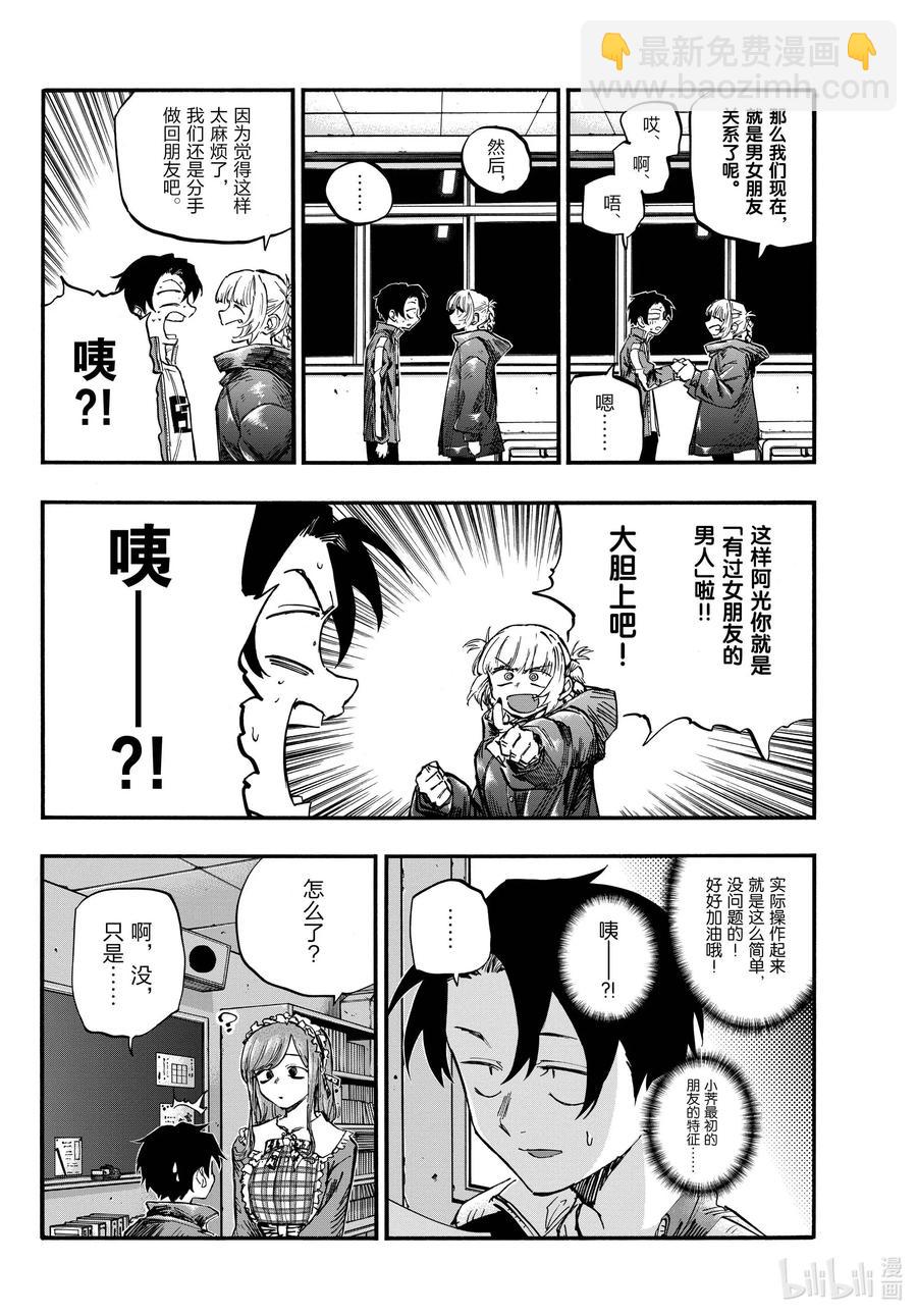 《彻夜之歌》72 夜守小哥都吓愣了 第12页