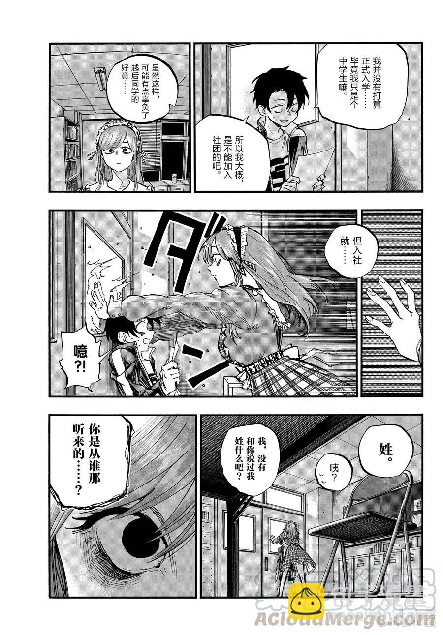 《彻夜之歌》72 夜守小哥都吓愣了 第13页