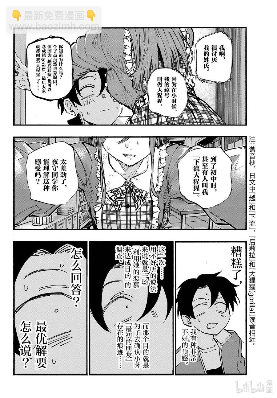 《彻夜之歌》72 夜守小哥都吓愣了 第14页