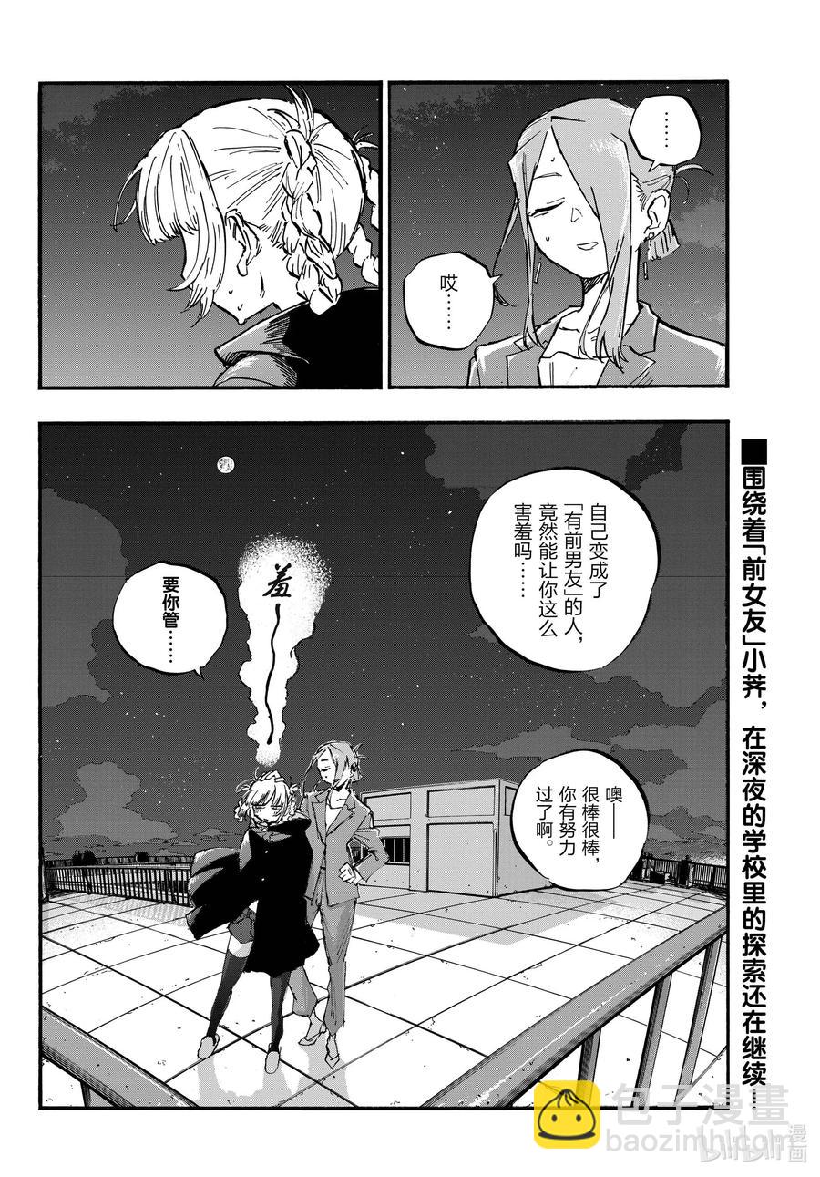《彻夜之歌》72 夜守小哥都吓愣了 第16页
