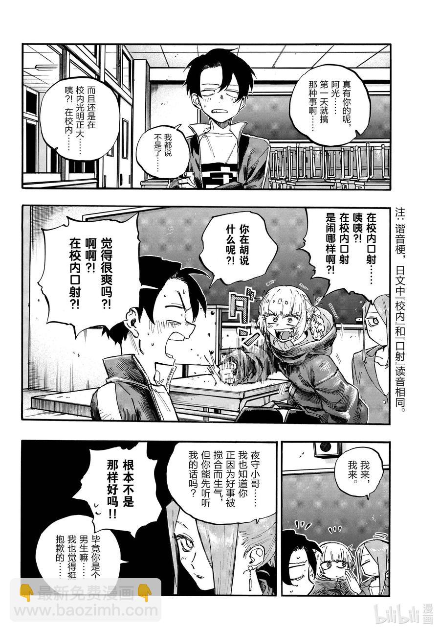 《彻夜之歌》72 夜守小哥都吓愣了 第4页