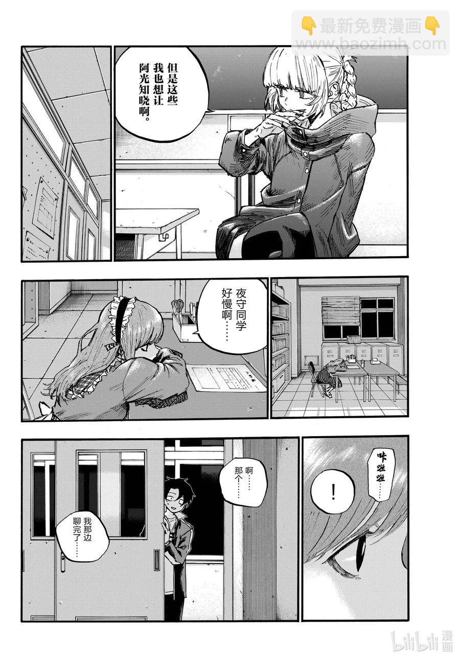 《彻夜之歌》72 夜守小哥都吓愣了 第6页