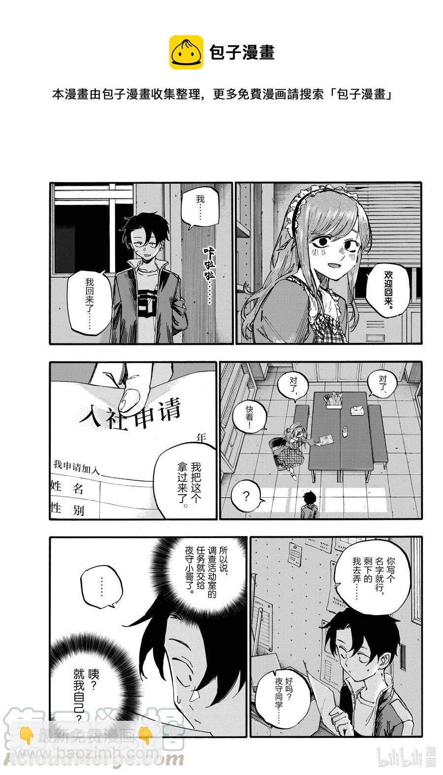 《彻夜之歌》72 夜守小哥都吓愣了 第7页