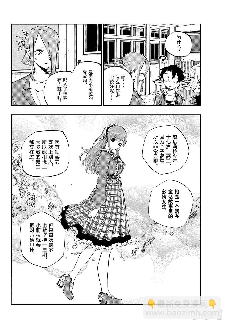 《彻夜之歌》72 夜守小哥都吓愣了 第8页