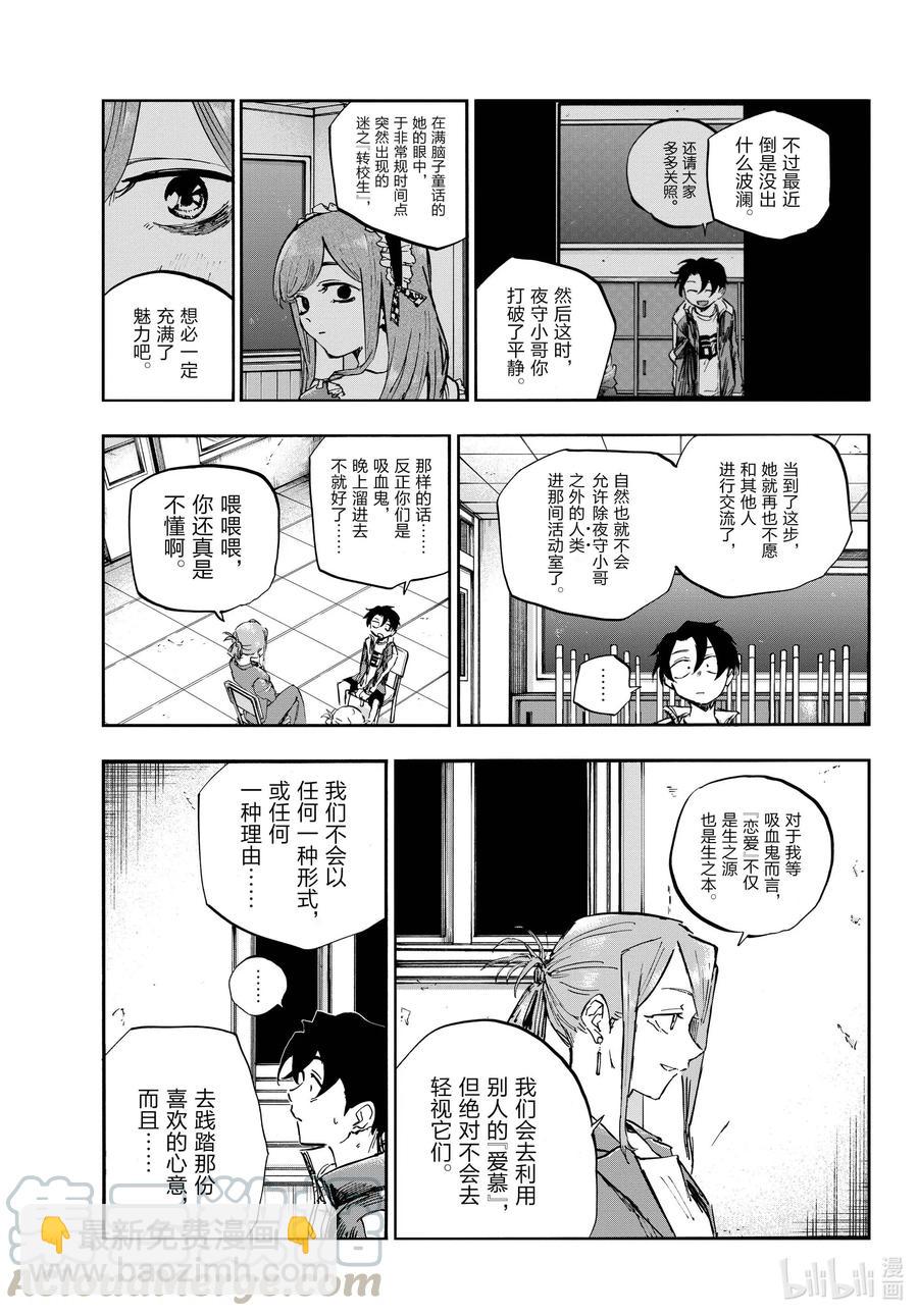 《彻夜之歌》72 夜守小哥都吓愣了 第9页