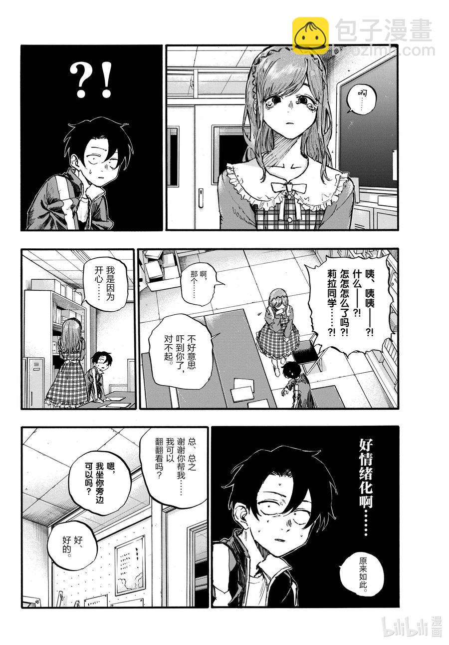 《彻夜之歌》73 短暂的校园恋爱喜剧 第10页