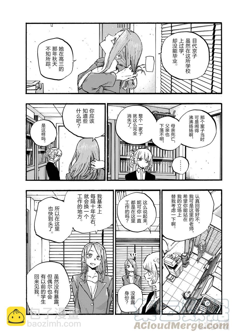《彻夜之歌》73 短暂的校园恋爱喜剧 第11页