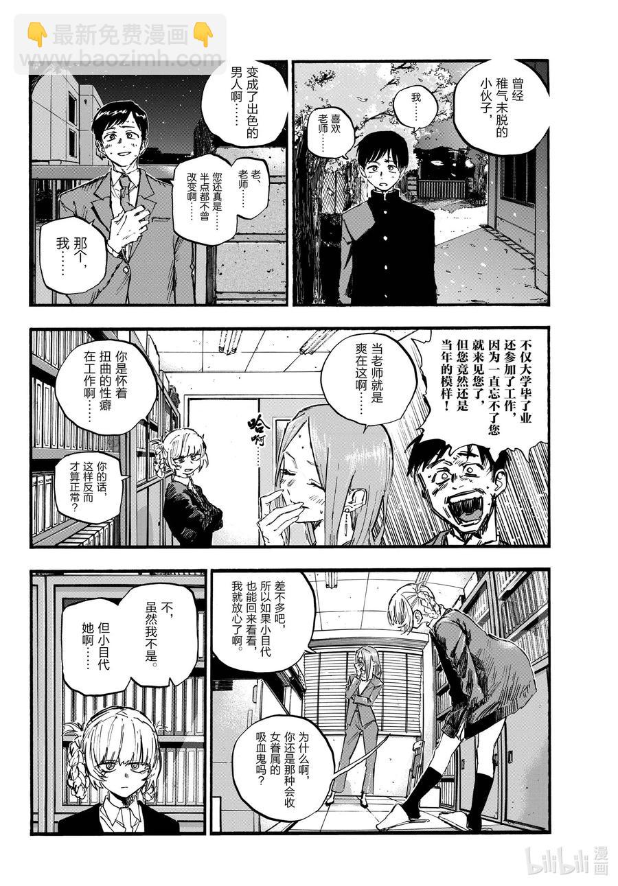《彻夜之歌》73 短暂的校园恋爱喜剧 第12页
