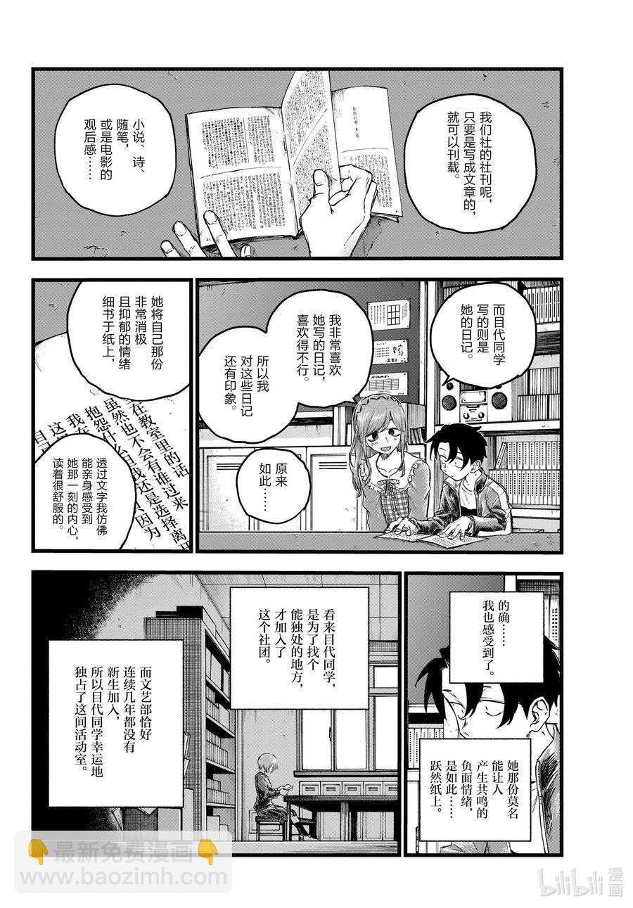 《彻夜之歌》73 短暂的校园恋爱喜剧 第14页