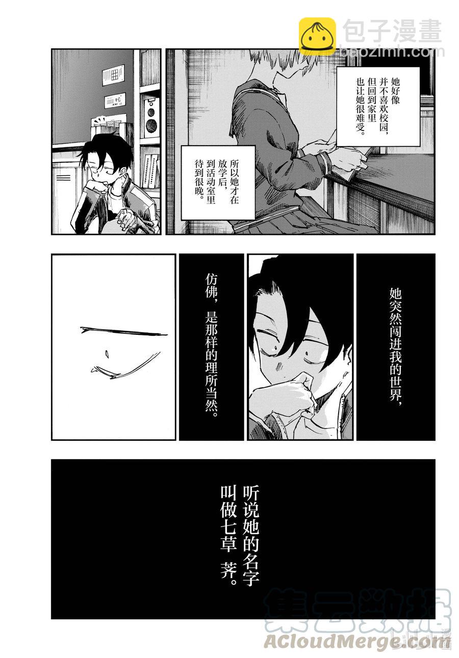 《彻夜之歌》73 短暂的校园恋爱喜剧 第15页