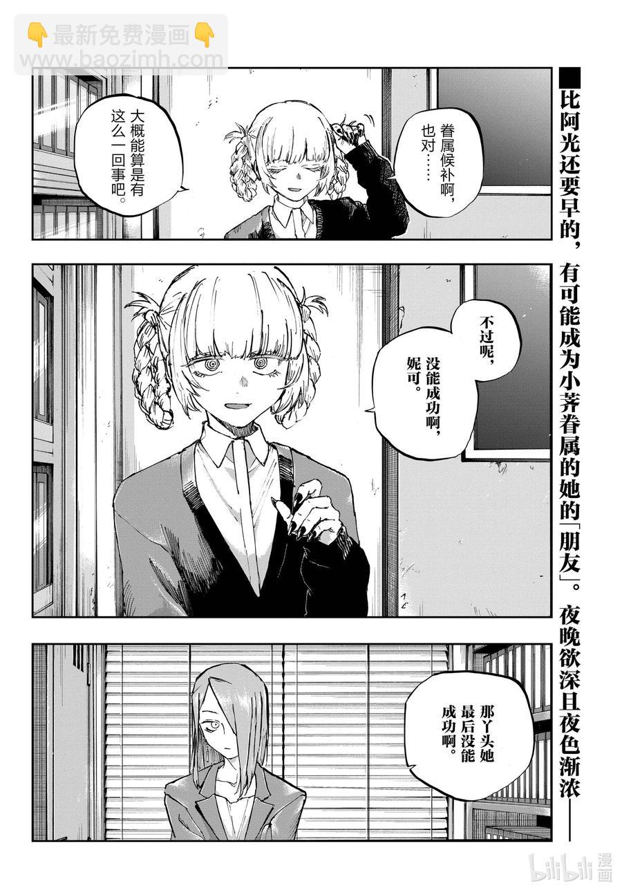 《彻夜之歌》73 短暂的校园恋爱喜剧 第16页