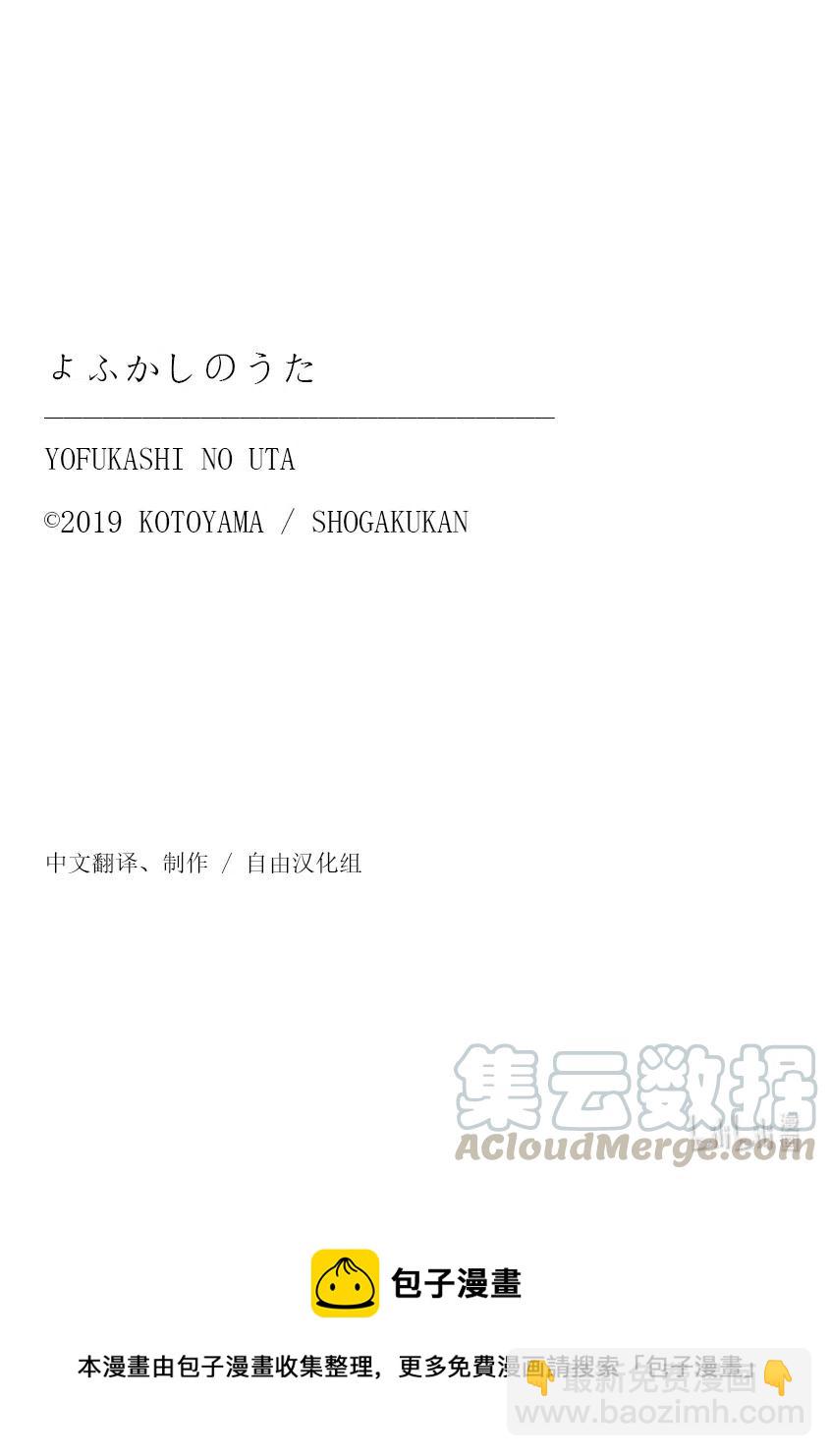 《彻夜之歌》73 短暂的校园恋爱喜剧 第17页