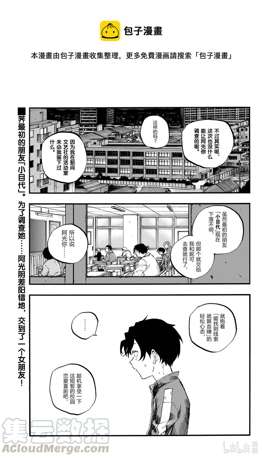 《彻夜之歌》73 短暂的校园恋爱喜剧 第1页