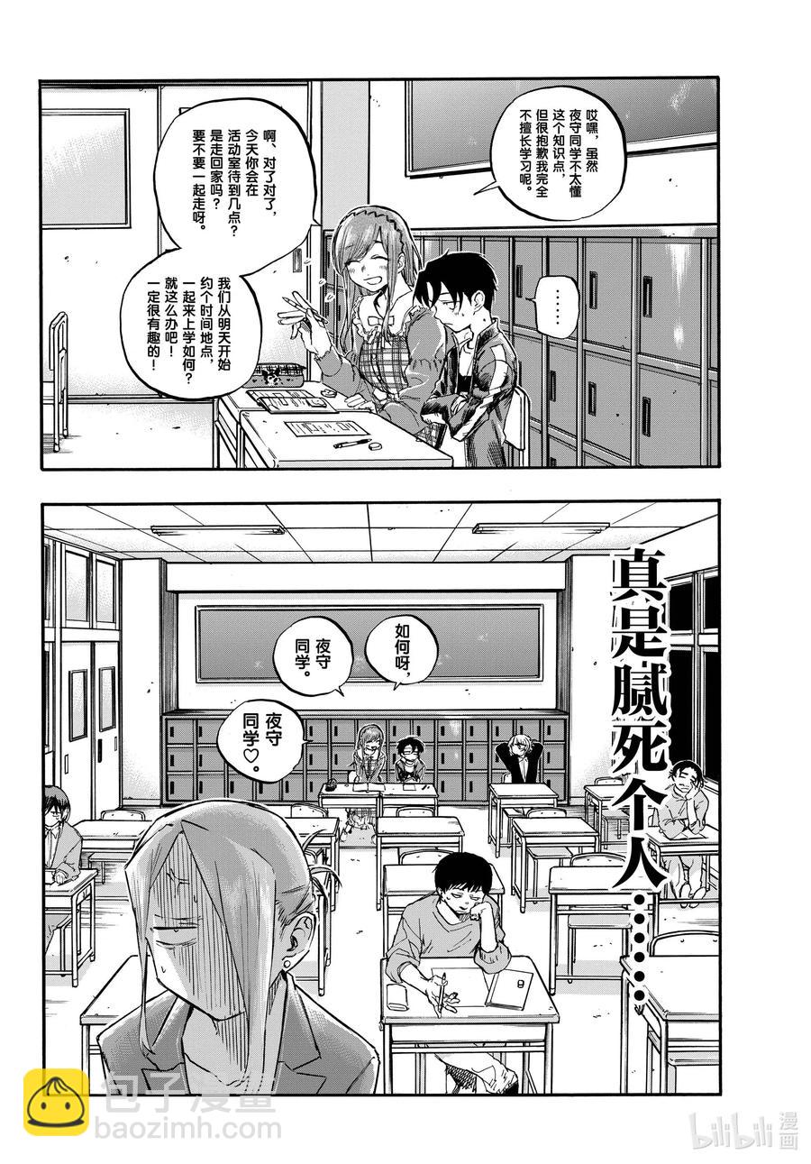 《彻夜之歌》73 短暂的校园恋爱喜剧 第2页