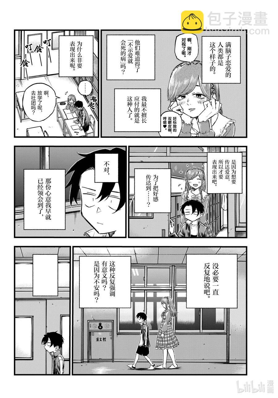 《彻夜之歌》73 短暂的校园恋爱喜剧 第6页