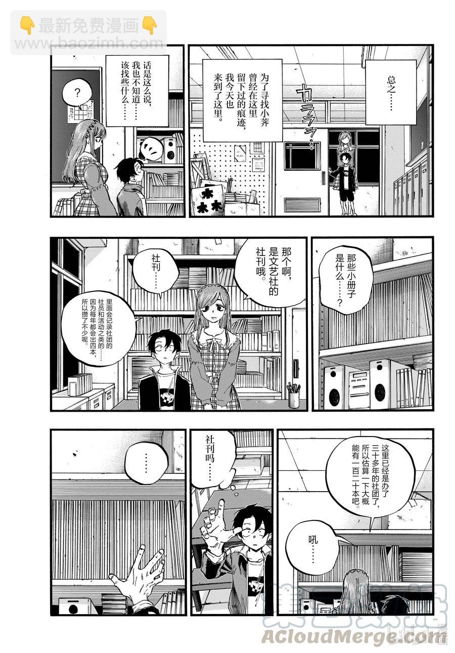 《彻夜之歌》73 短暂的校园恋爱喜剧 第7页