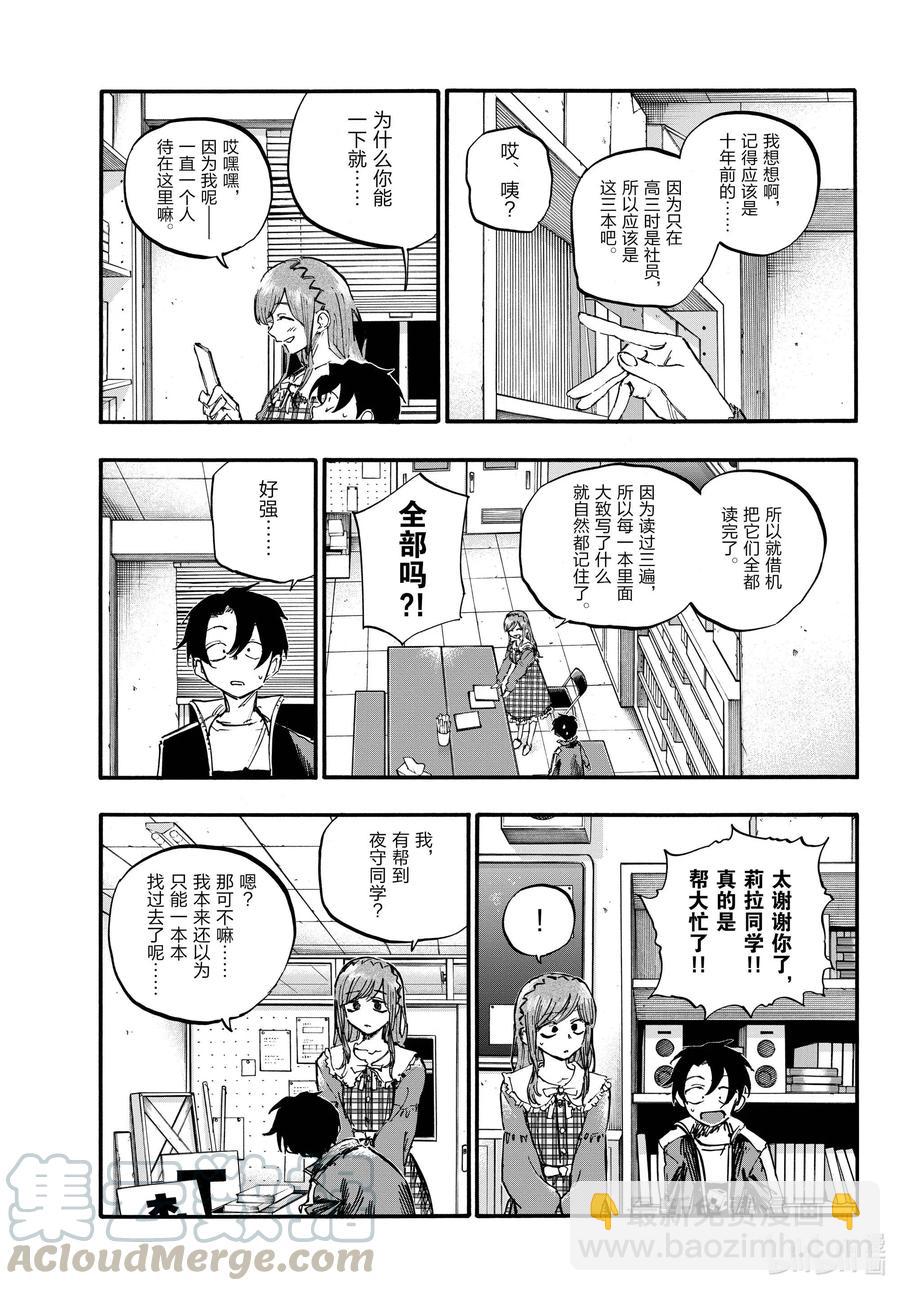 《彻夜之歌》73 短暂的校园恋爱喜剧 第9页