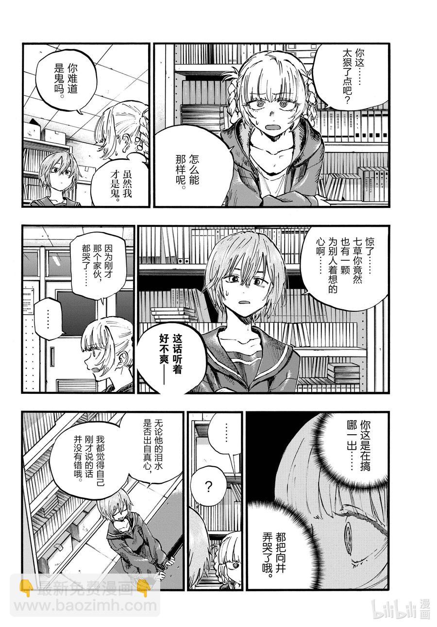 《彻夜之歌》76 因为七草同学你太笨了 第10页