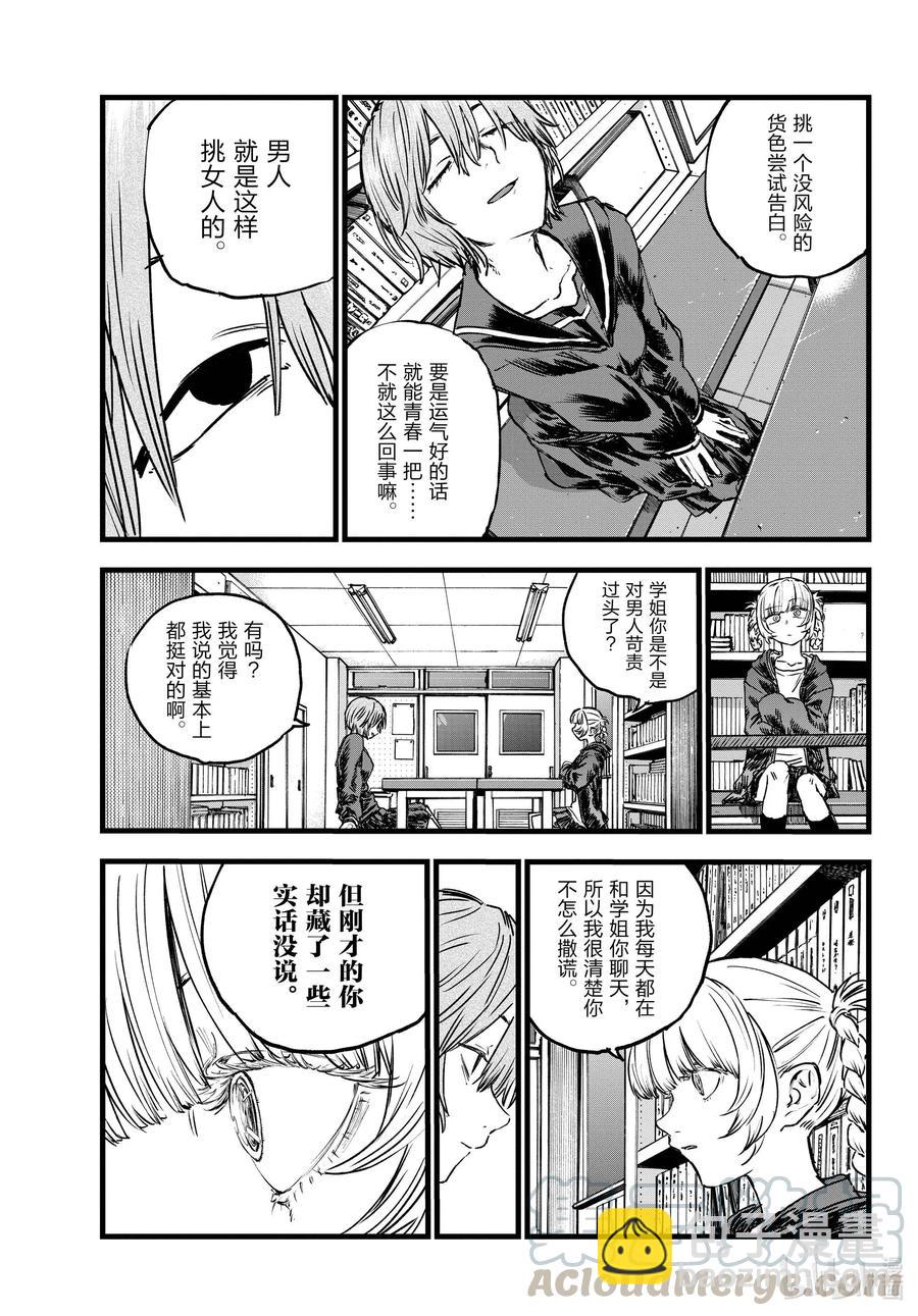 《彻夜之歌》76 因为七草同学你太笨了 第11页