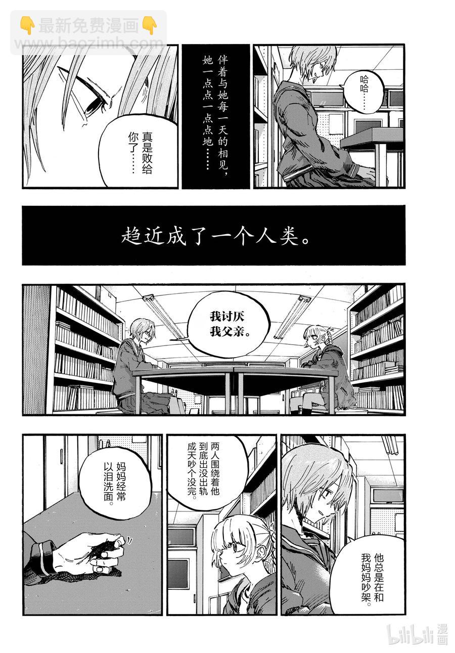 《彻夜之歌》76 因为七草同学你太笨了 第12页
