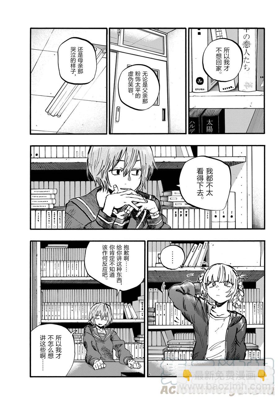 《彻夜之歌》76 因为七草同学你太笨了 第13页