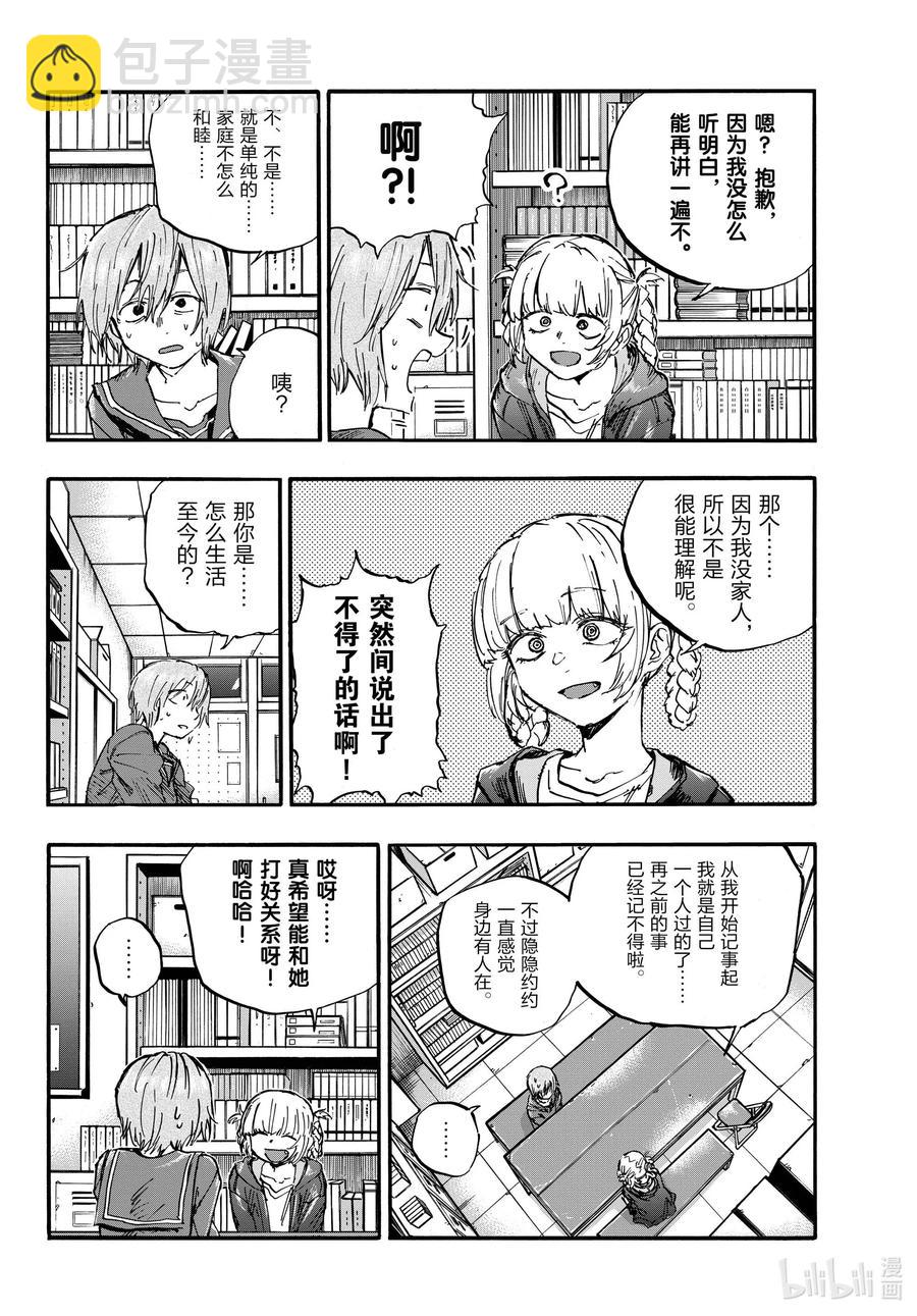 《彻夜之歌》76 因为七草同学你太笨了 第14页
