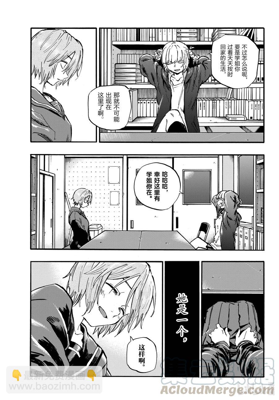 《彻夜之歌》76 因为七草同学你太笨了 第15页