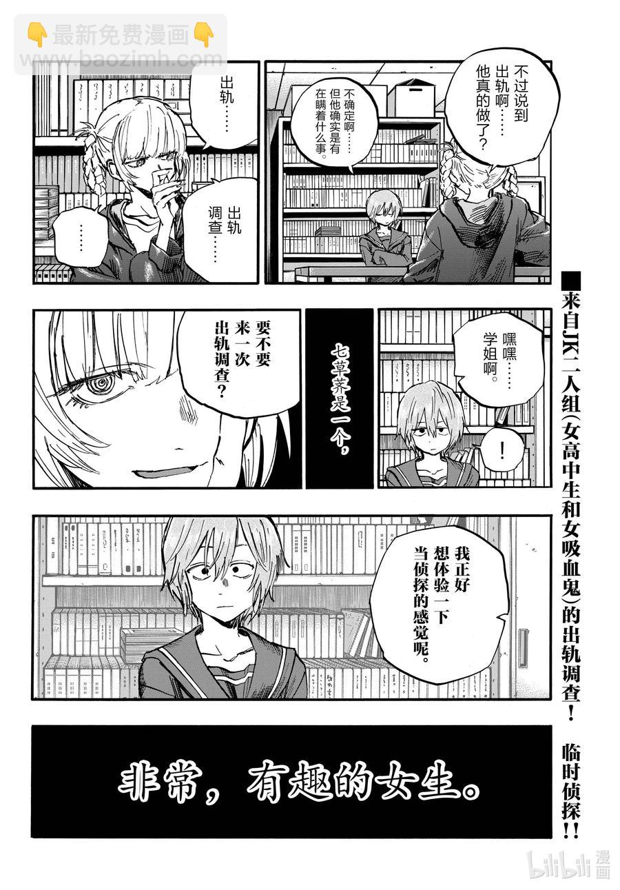 《彻夜之歌》76 因为七草同学你太笨了 第16页