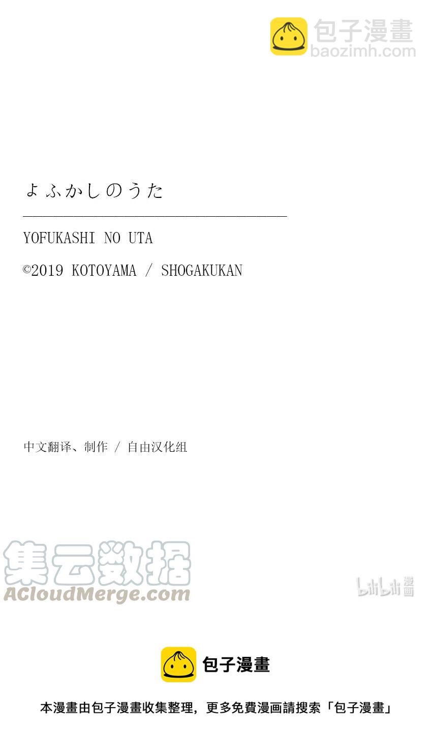 《彻夜之歌》76 因为七草同学你太笨了 第17页