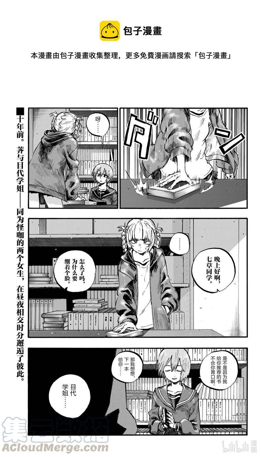 《彻夜之歌》76 因为七草同学你太笨了 第1页