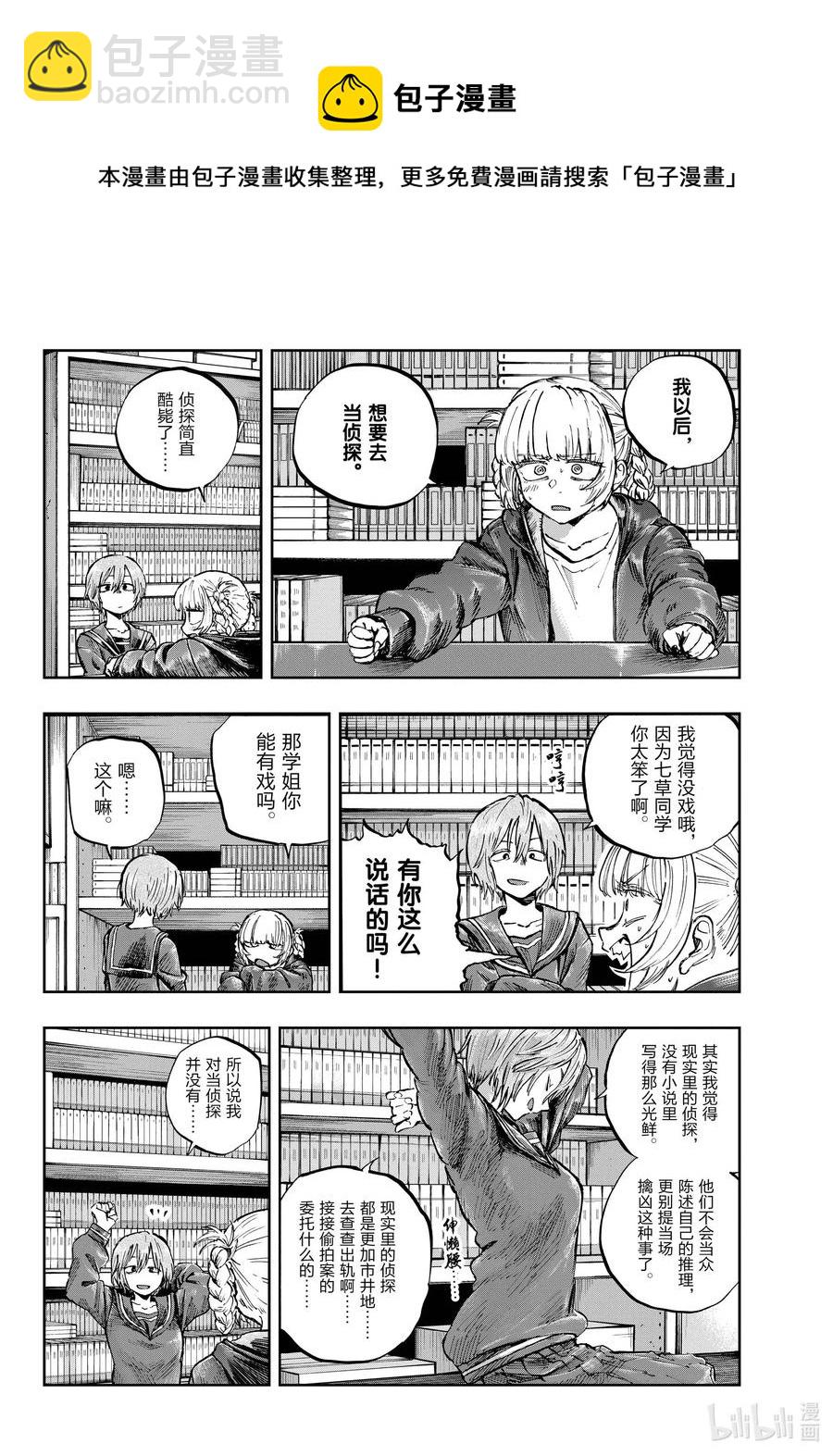 《彻夜之歌》76 因为七草同学你太笨了 第4页
