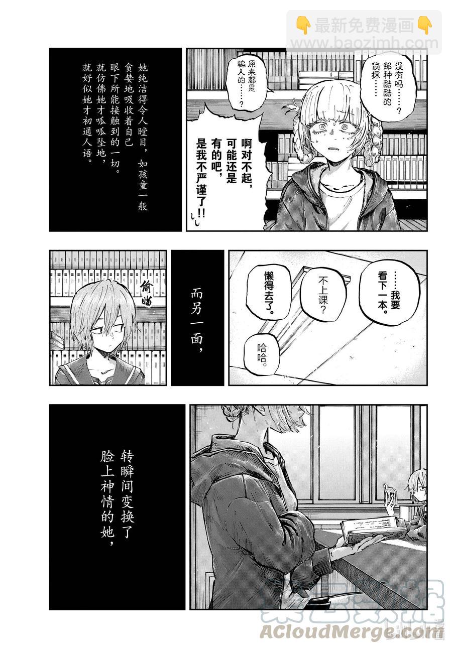 《彻夜之歌》76 因为七草同学你太笨了 第5页
