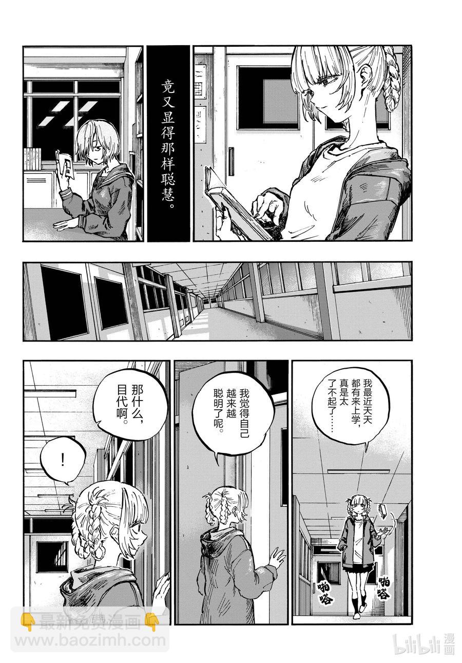 《彻夜之歌》76 因为七草同学你太笨了 第6页