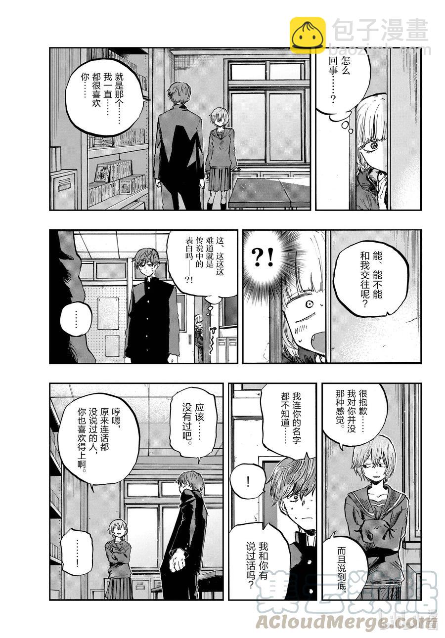《彻夜之歌》76 因为七草同学你太笨了 第7页