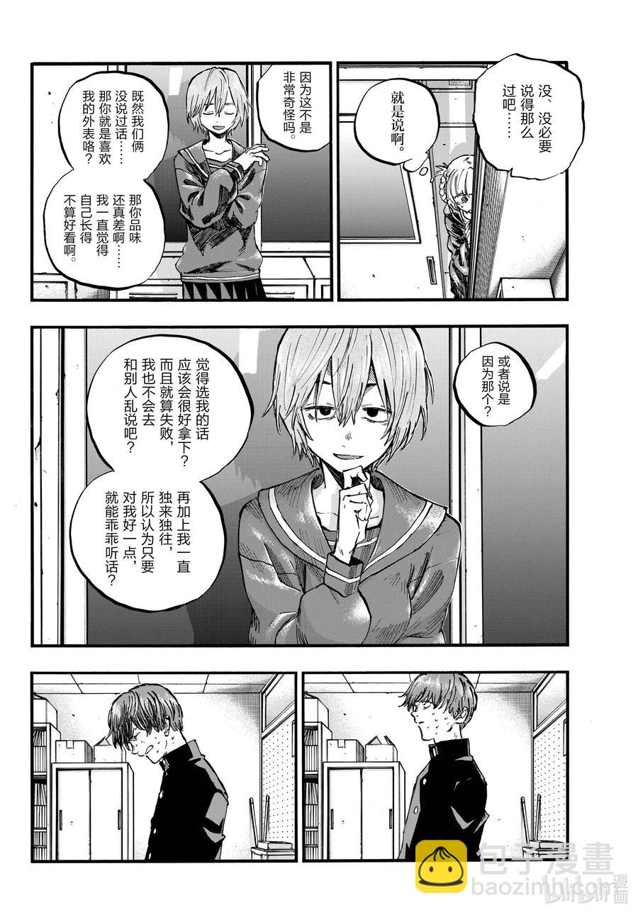 《彻夜之歌》76 因为七草同学你太笨了 第8页