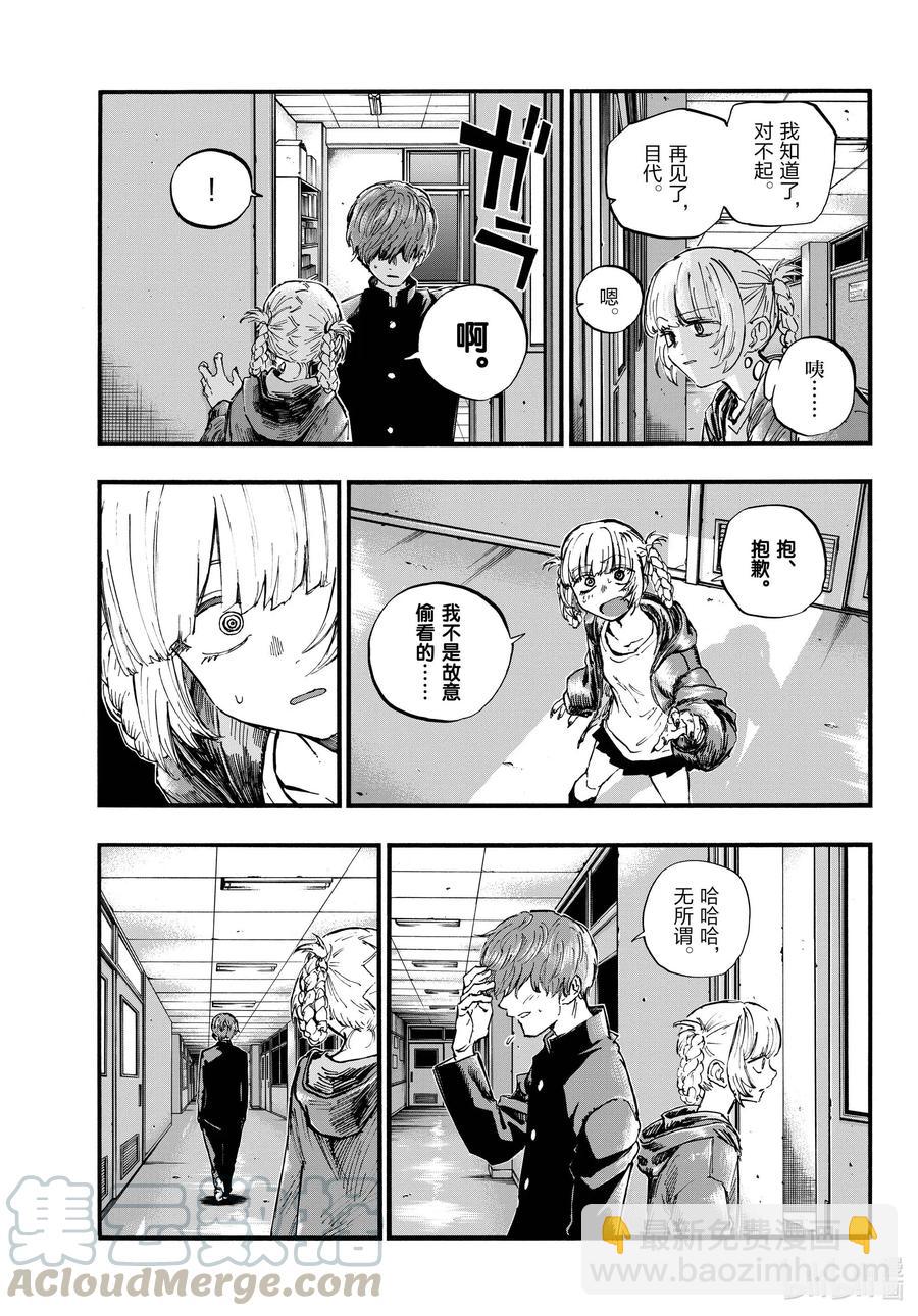 《彻夜之歌》76 因为七草同学你太笨了 第9页