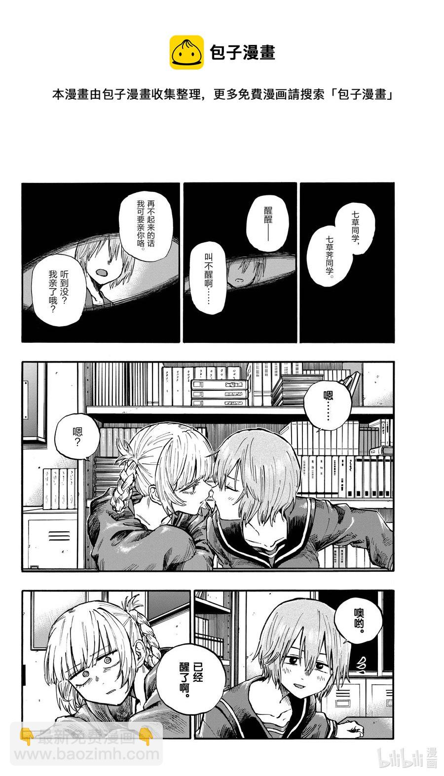 《彻夜之歌》75 请随意。 第10页