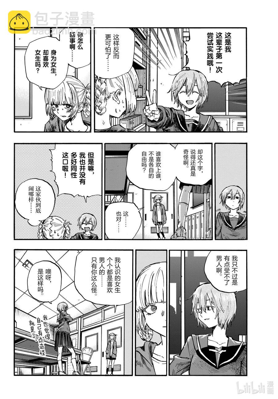 《彻夜之歌》75 请随意。 第12页