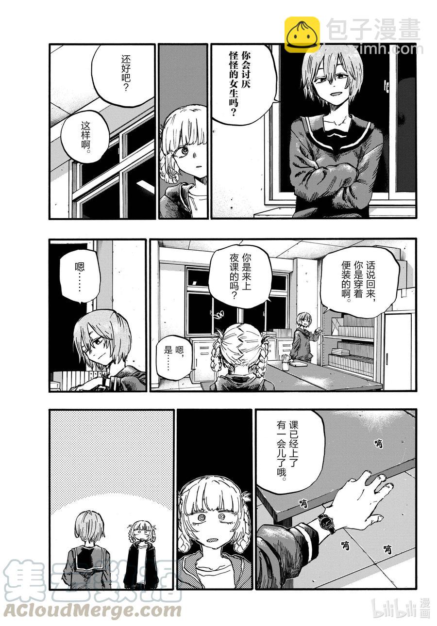 《彻夜之歌》75 请随意。 第13页