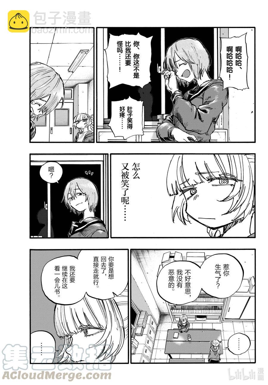 《彻夜之歌》75 请随意。 第15页