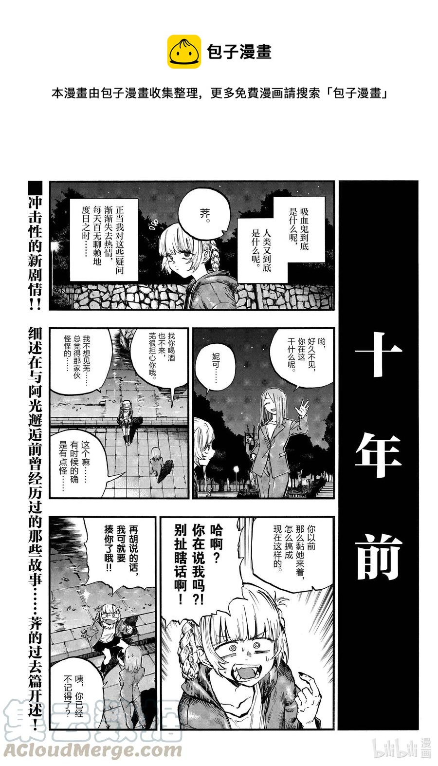 《彻夜之歌》75 请随意。 第1页
