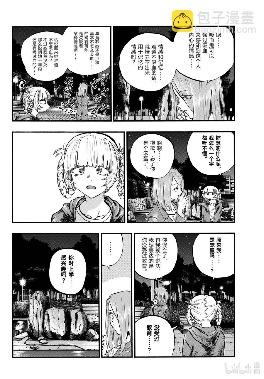 《彻夜之歌》75 请随意。 第2页