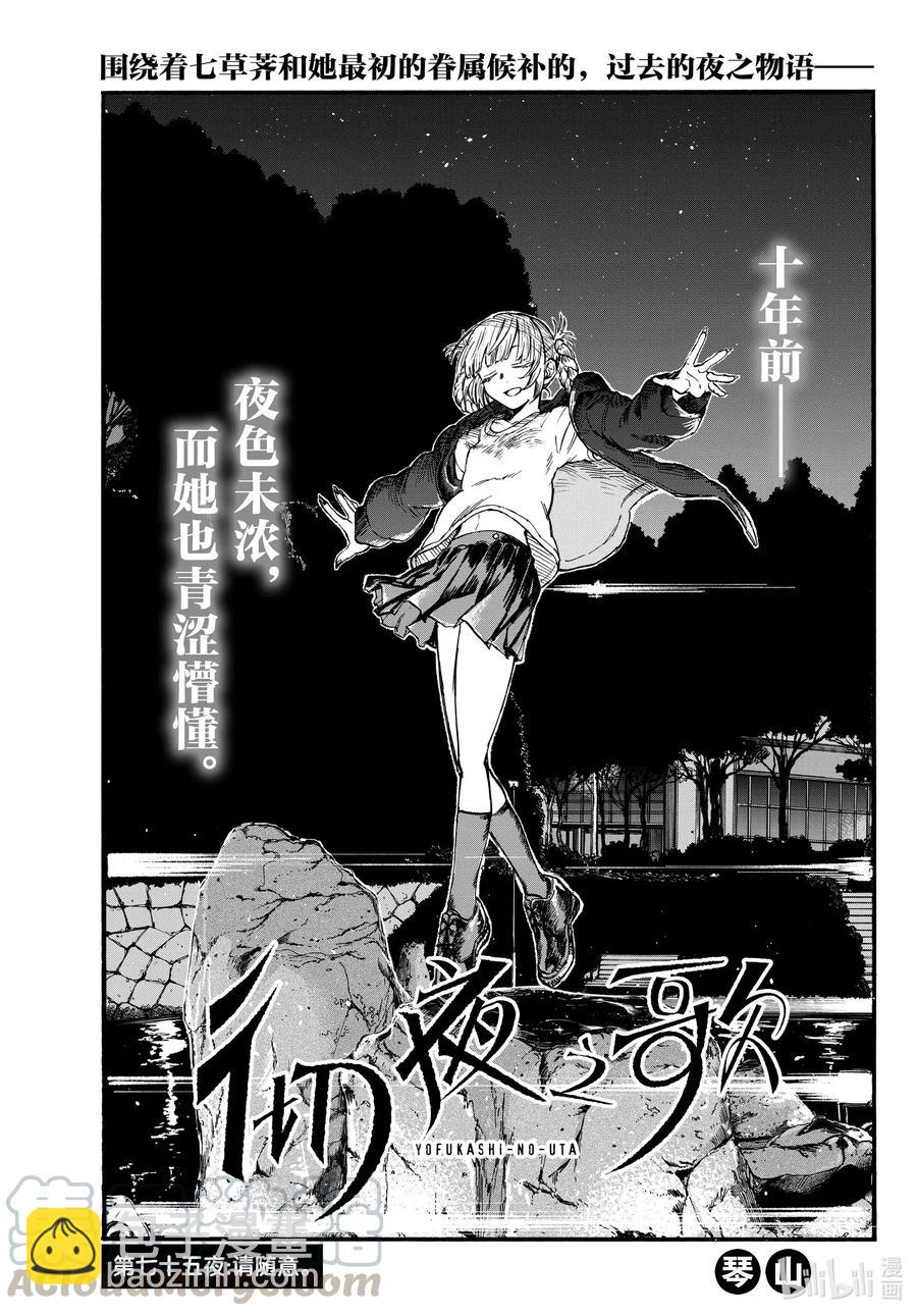 《彻夜之歌》75 请随意。 第3页