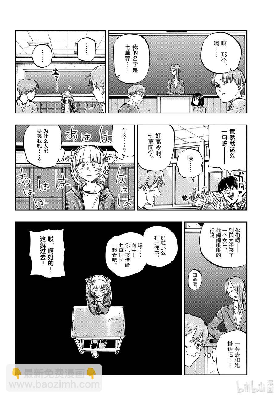 《彻夜之歌》75 请随意。 第4页